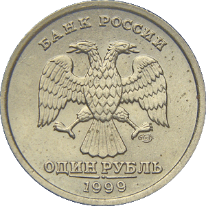1 рубль 1999 спмд
